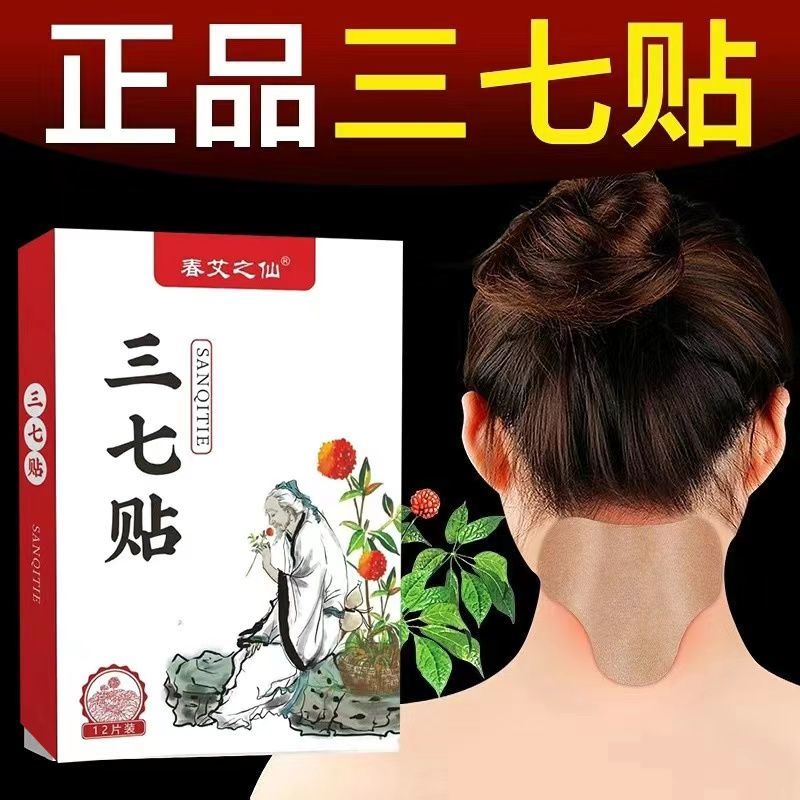 正品三七热敷颈椎专用膝盖艾草腰椎可贴膏膝盖关节艾草颈椎贴