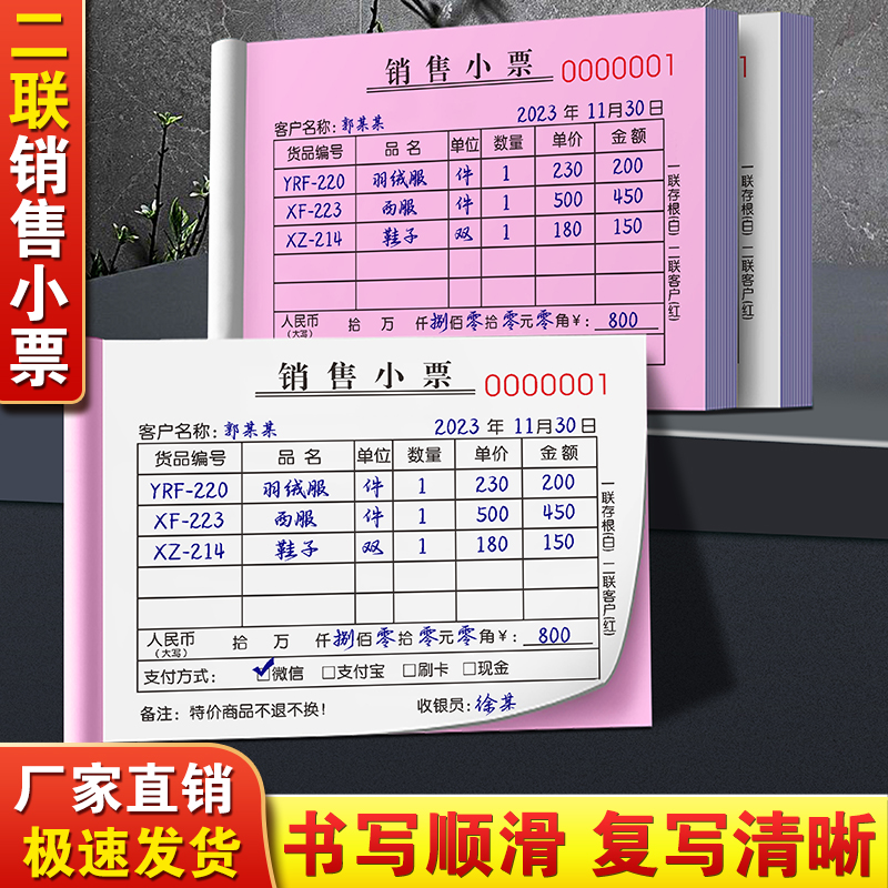 销售小票二联服装店开票开单本商品销货清单手写购物单收款记账本