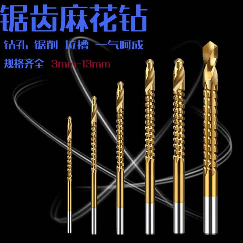 锯齿拉花钻头手电钻模型麻花多功能拉槽木工锯钻合一多用打孔开孔