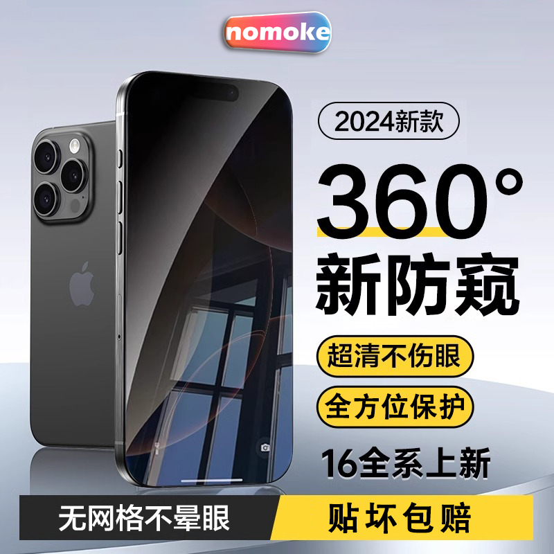 360°新防窥适用苹果17手机膜iphoneAir钢化膜1514/全方位16promax