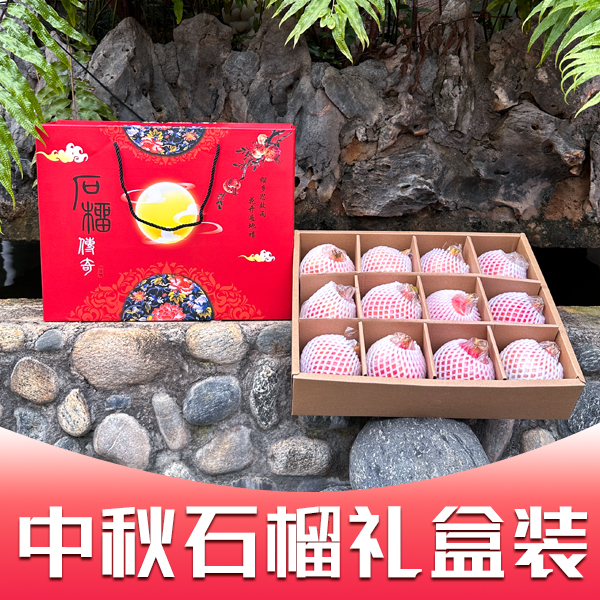 【自产自销】蒙自石榴正宗光颜酸甜爽口硬籽中秋精选新鲜水果礼盒装