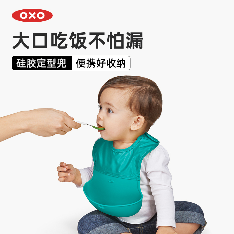 OXO奥秀硅胶围兜婴儿防水吃饭喂饭可折叠围嘴儿童轻便饭兜便携