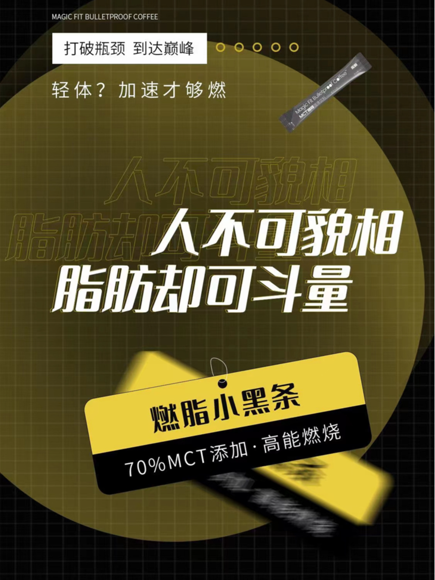 魔胴魔胴MCT咖啡固体饮料便捷添加健康黑咖进口醇香浓厚燃脂轻萃