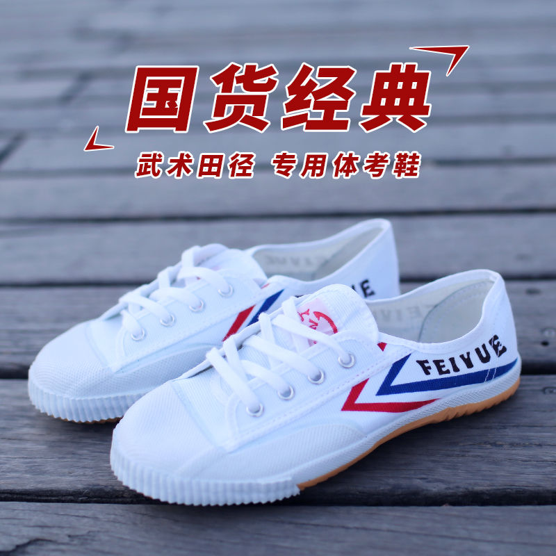 上海大博文白色武术鞋运动鞋训练田径鞋太极鞋男女软底少林儿童鞋