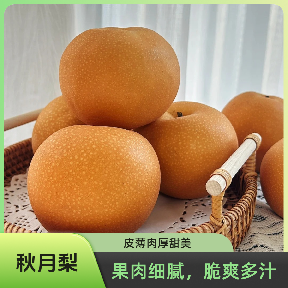 秋月梨苹果梨子梨果肉细腻口感维c酥脆爽口无渣好吃净3斤5斤四川