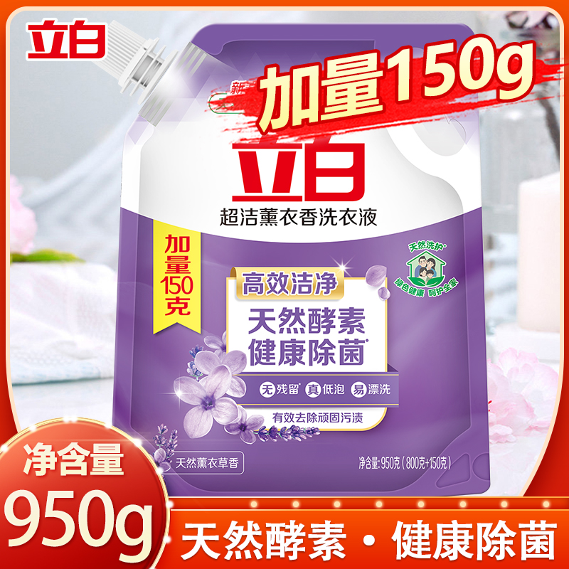 立白超洁薰衣香洗衣液深层洁净去污祛异味低泡易漂洗洗衣服液950g