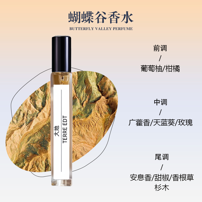 大地香水10ml男士好闻留香持久