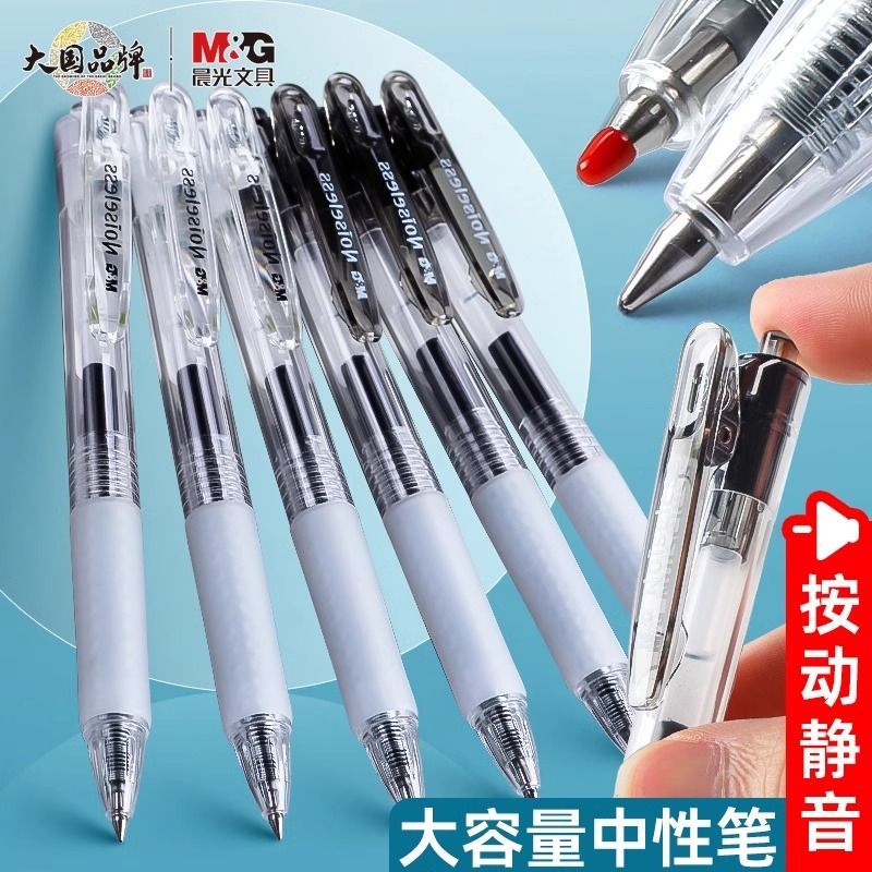 晨光作业神器按动式中性笔静音大容量考试专用舒适笔握速干笔笔芯