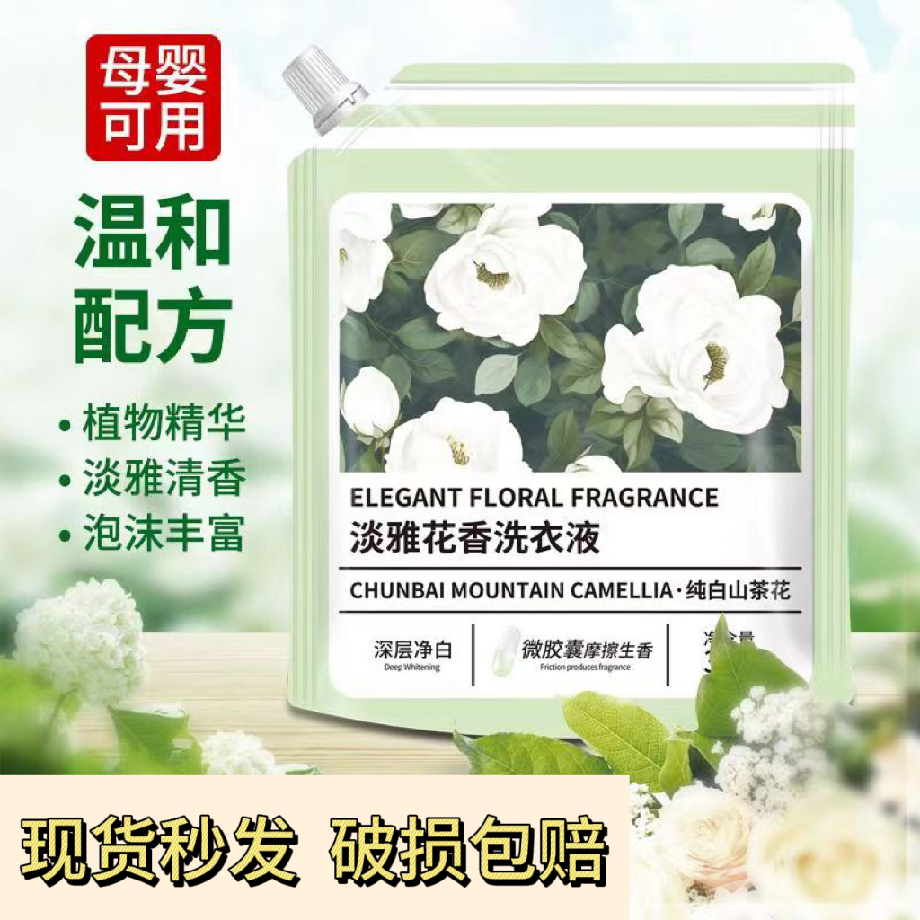 {纯白山茶花}6斤香氛洗衣液深层洁净留香护色柔顺去污
