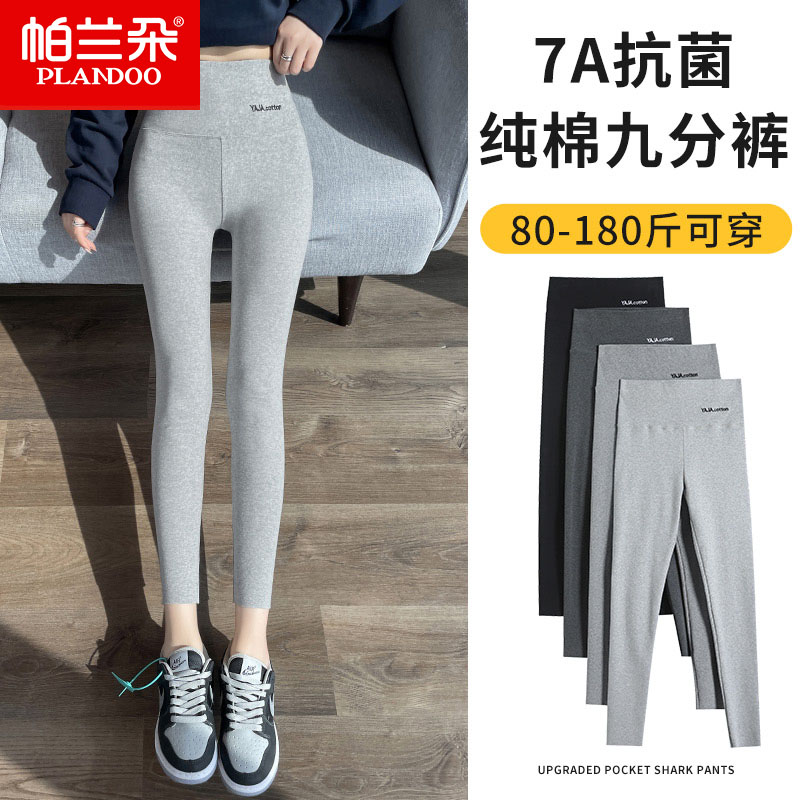 帕兰朵棉质打底裤女外穿春秋季高腰高弹大码显瘦灰色百搭九分裤子