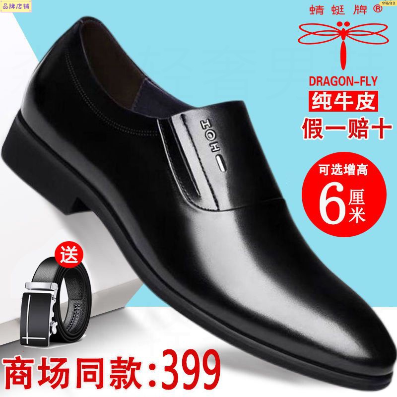 蜻蜓牌真皮男鞋商务正装皮鞋男士休闲套脚韩版内增高男式休闲鞋子