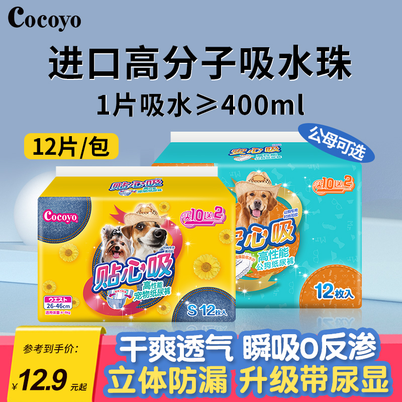 COCOYO/扬爪狗狗尿不湿狗狗纸尿裤小狗尿不湿狗尿不湿尿不湿狗狗