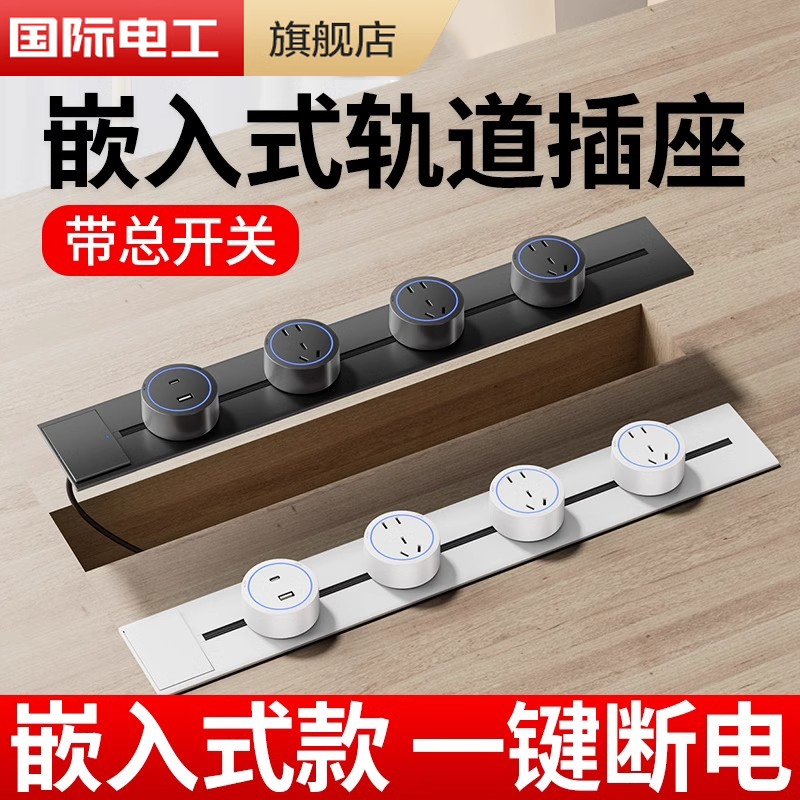 可移动轨道插座嵌入式带开关暗装内嵌电源排插厨房专用滑轨餐边柜