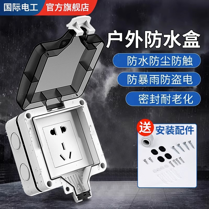 防溅保护防水盒通用防水插座室外防雨接线盒室外明装86型开关插座