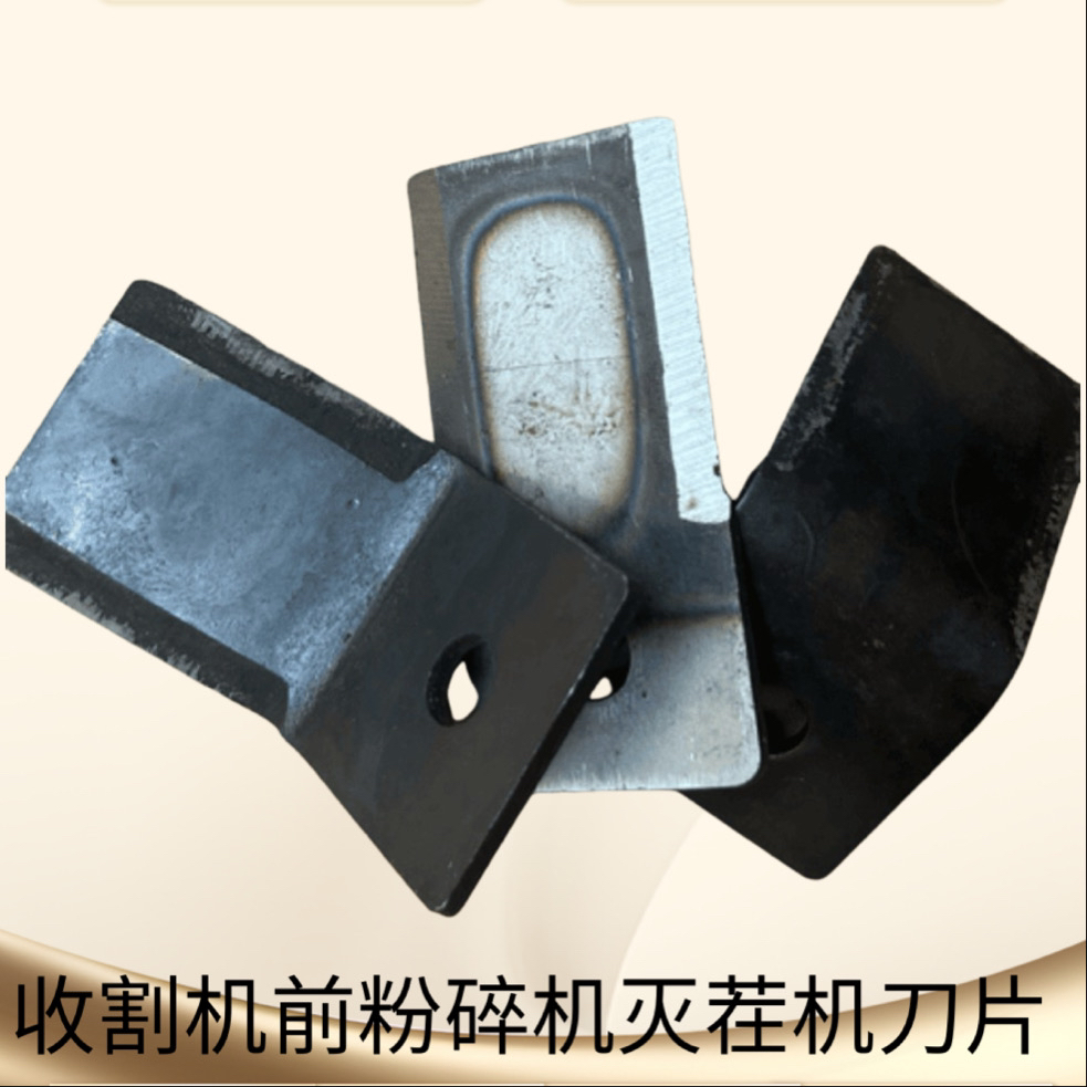 久保田688 988沃得收割机配件前置粉碎机灭茬机活动刀片直刀弯刀