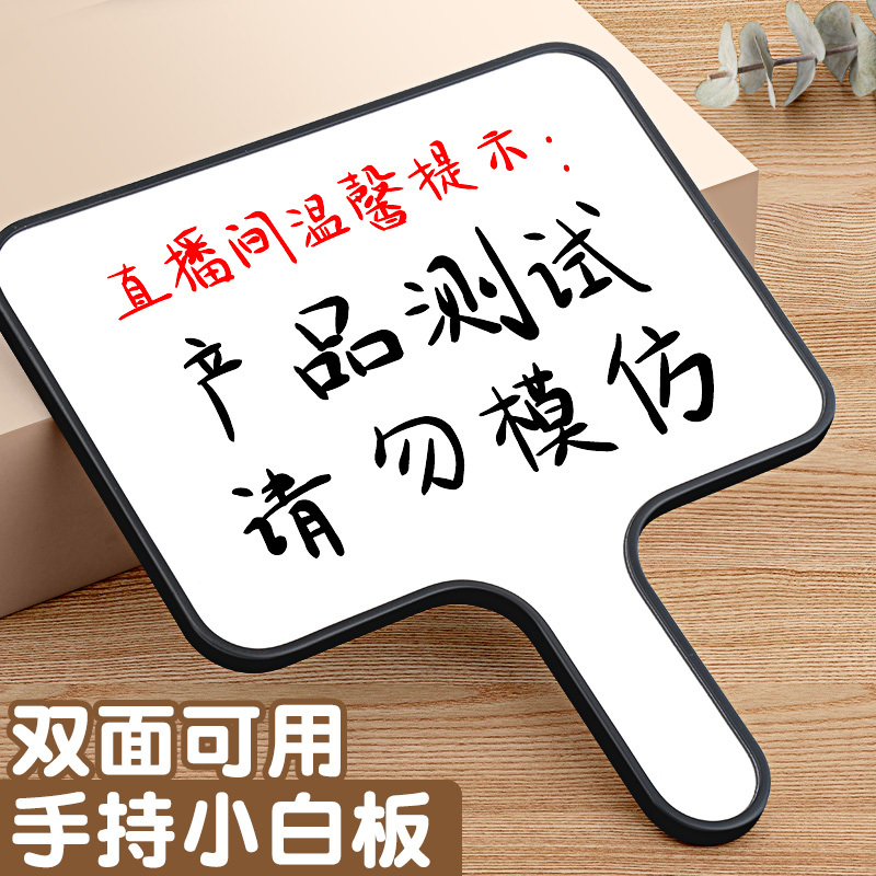 小黑板手持小白板可擦主播手举牌记事留言提示答题桌面儿童画板