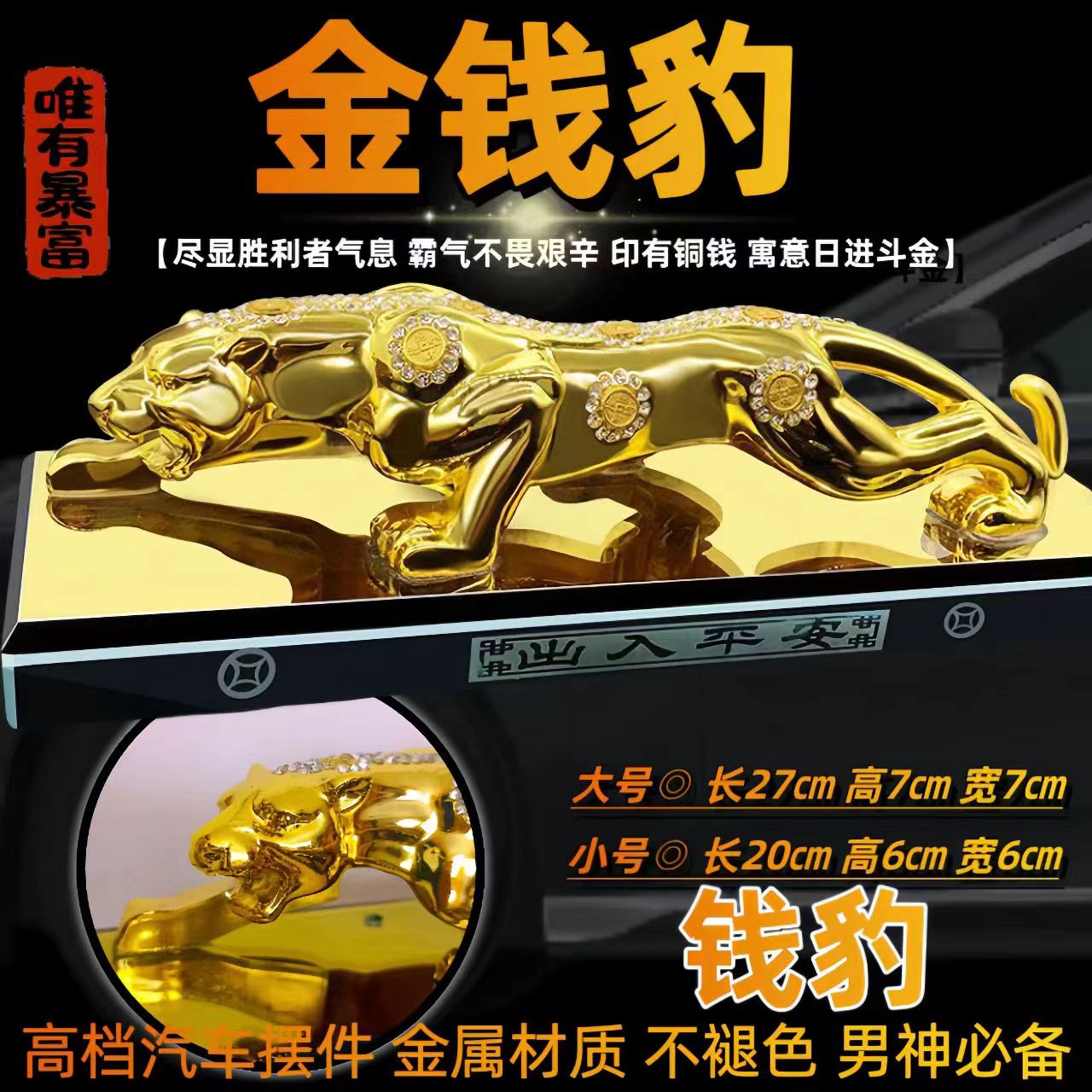 大号金钱豹车载香水摆件合金招财车上内饰品男士高档汽车内装饰品