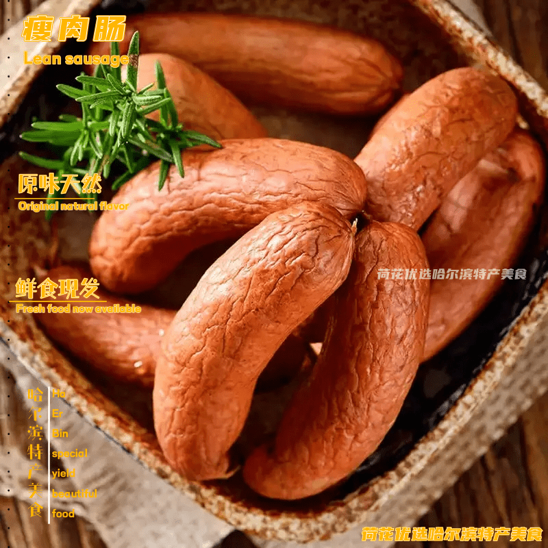 商委红肠瘦肉肠哈尔滨风味香肠果木熏烤解馋特产美食吃货推荐好物