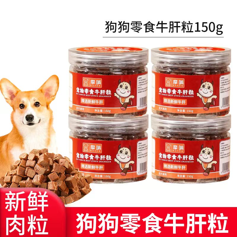 摩啃【壮骨牛肝粒】狗狗训宠奖励肉条营养拌饭拌粮防挑食宠物零食