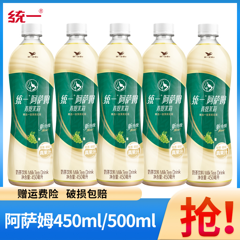 统一阿萨姆青提茉莉450ml*5瓶装网红下午茶饮料500ml便携装奶茶