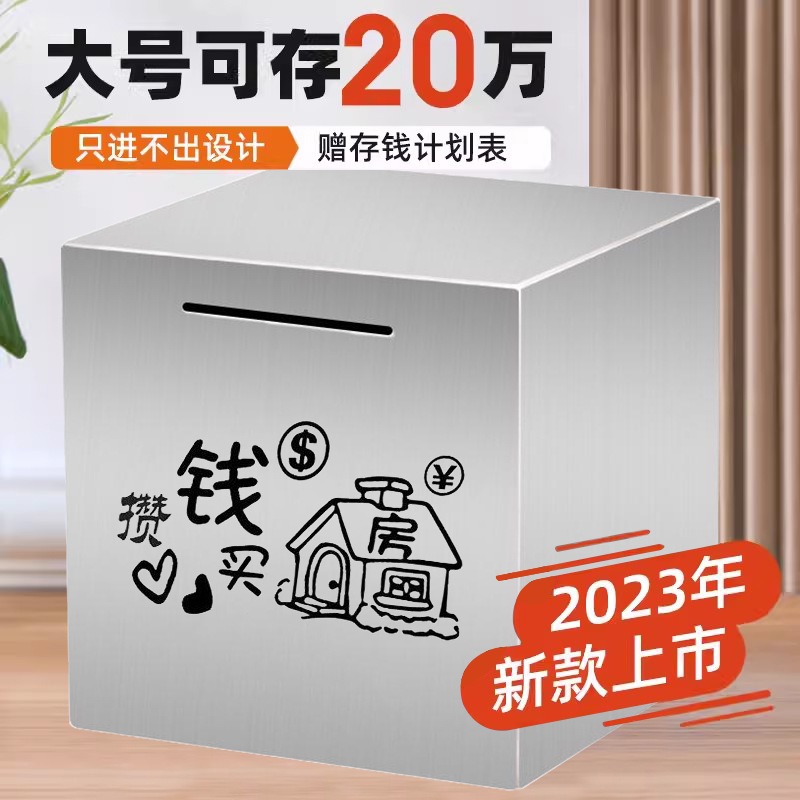 存钱罐只进不出推荐2023新款网红大容量超大男女孩大人储蓄罐加厚