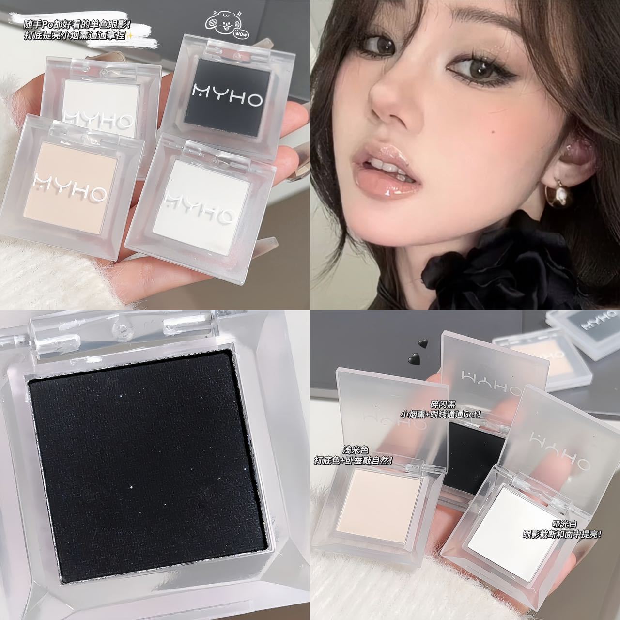 MYHO单色眼影盘 哑光白色眼影高光打底色小烟熏黑色眼妆米白截断