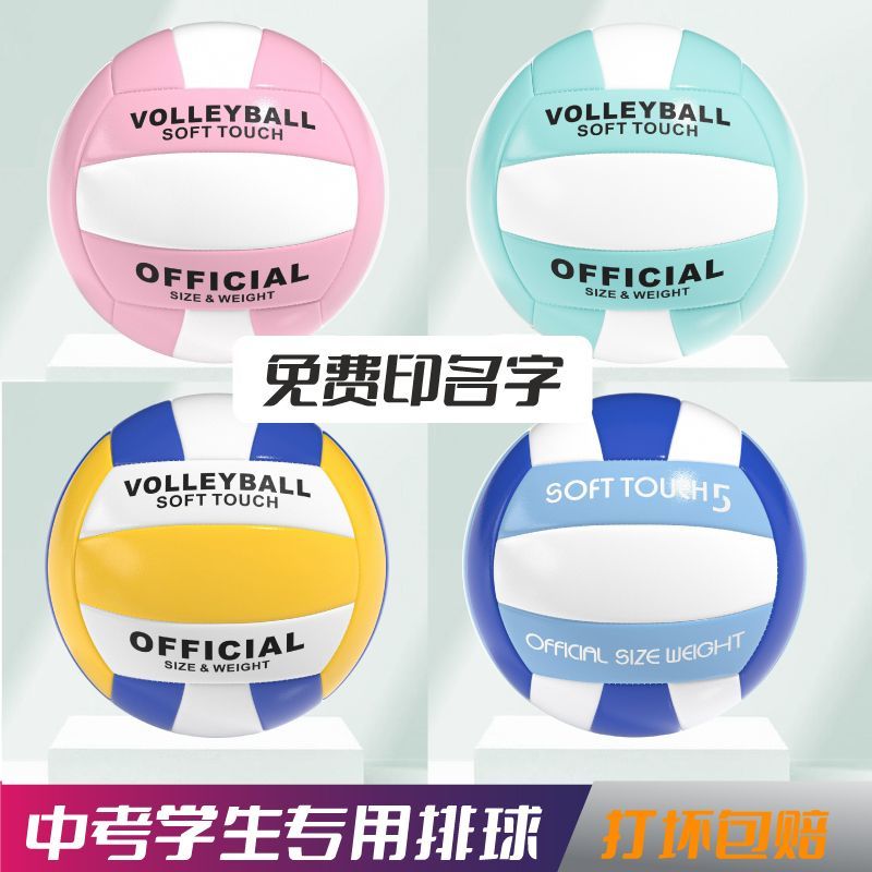 正品中考专用5号初中学生体育考试软式4号小孩排球中考专用球