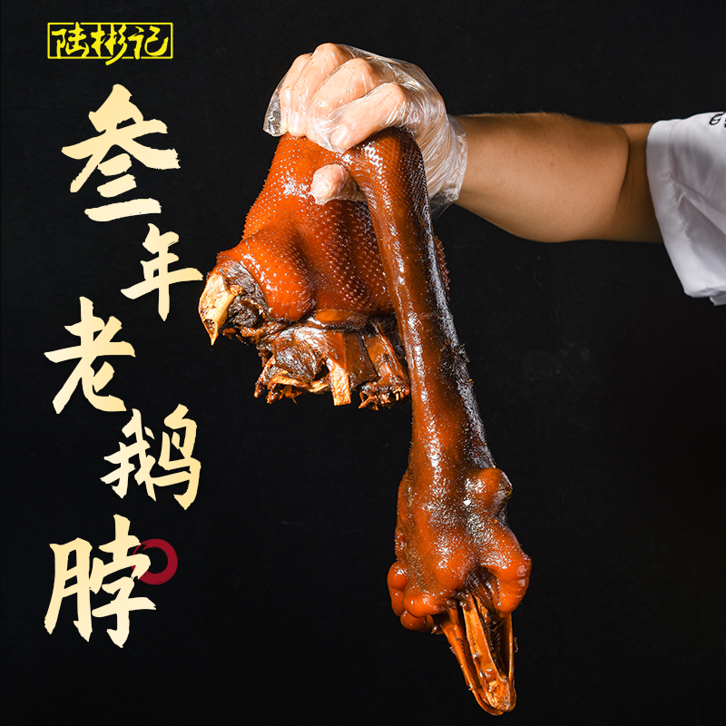 陆彬记潮汕狮头鹅3年/5年老鹅头脖农家新鲜卤制真空包装