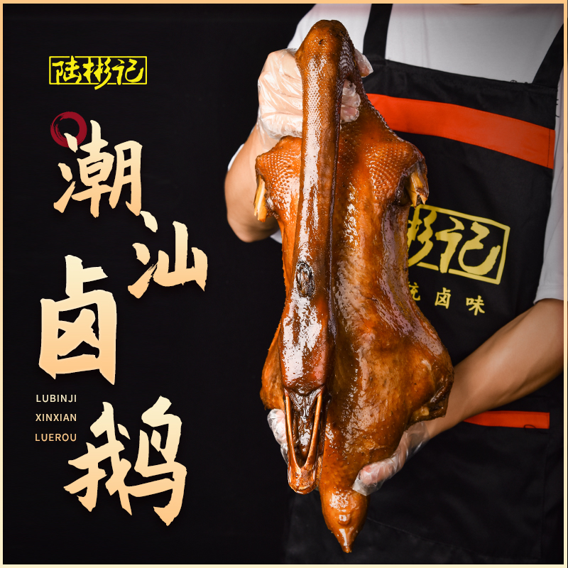 陆彬记潮汕狮头鹅新鲜卤制鹅肉熟食鹅身约3000克/3500克