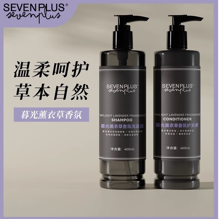 SEVENPLUS暮光薰衣草香氛洗发水沐浴润肤露星级酒店久持留香同款