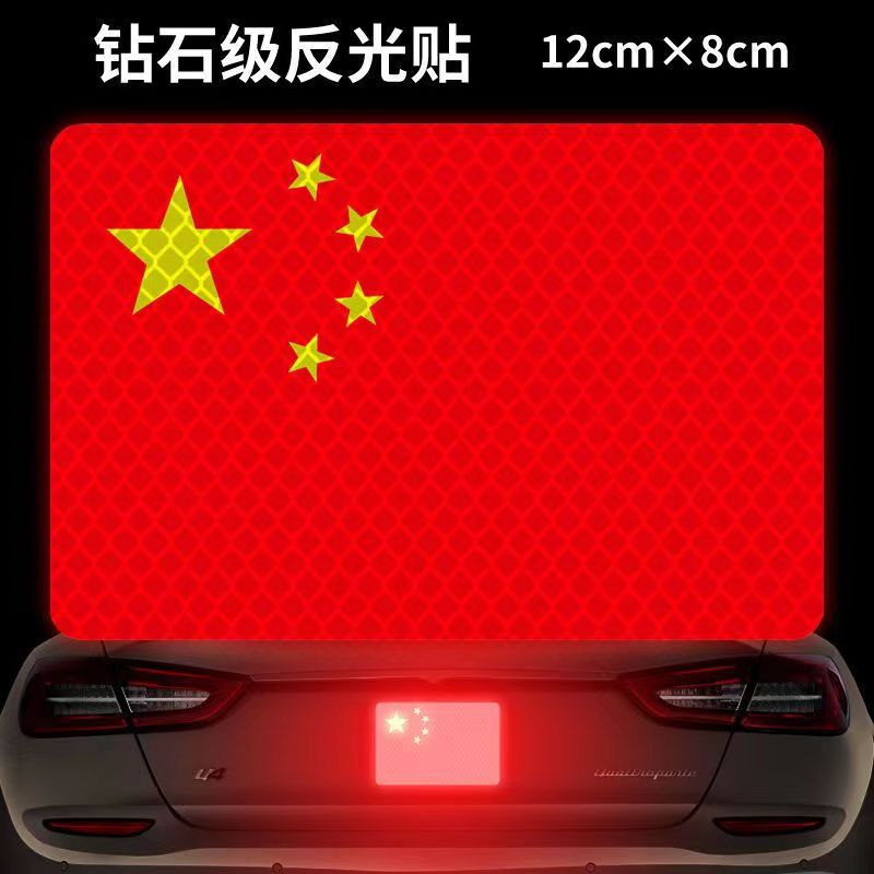 磁吸国旗车贴国庆装饰汽车用品中国车贴反光强磁性网红爆款贴纸