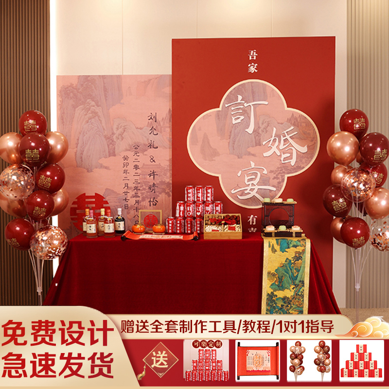 网红订婚宴简约仪式感定亲背景墙kt板经典大全套场景布置装饰用品