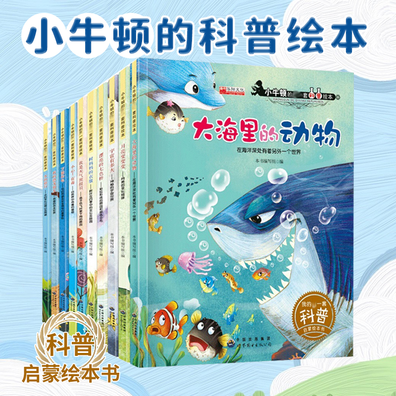 小牛顿科学绘本科普早教探索大班自然百科美丽好书幼儿阅读
