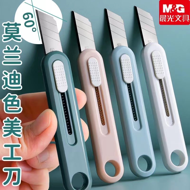 晨光莫兰迪美工刀小刀简约迷你拆箱刀拆快递工具刀子便携小刀刻刀