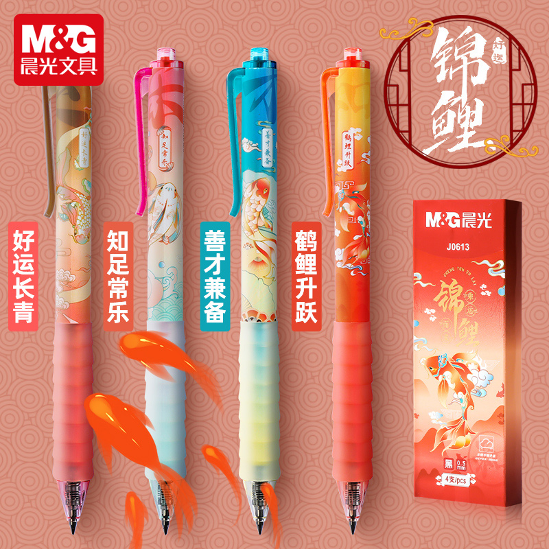 晨光锦鲤系列限定按动中性笔学生用水笔黑色按压式云握手软胶黑笔