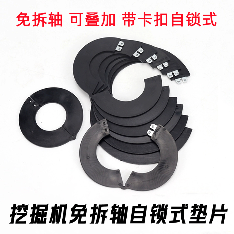 挖掘机通用免拆斗轴自卡扣垫片斗销子垫圈圆形开口耐磨自锁式垫片