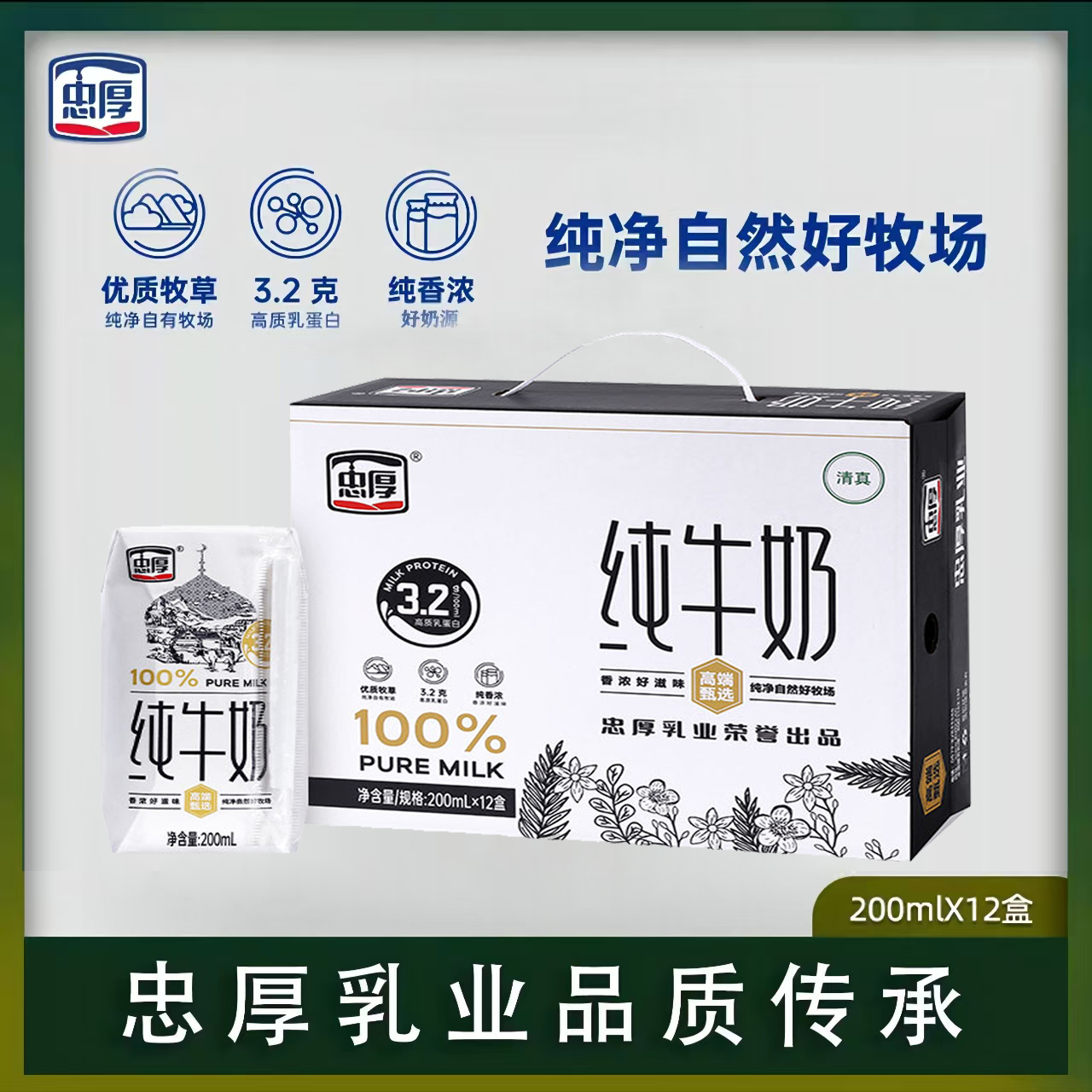 【新鲜日期】忠厚纯牛奶200ml*12盒学生成人牛奶早餐奶3.2蛋白营养