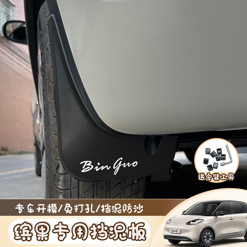 适用于23-25五菱缤果挡泥板车轮专用后轮挡水板内衬挡泥皮免打孔