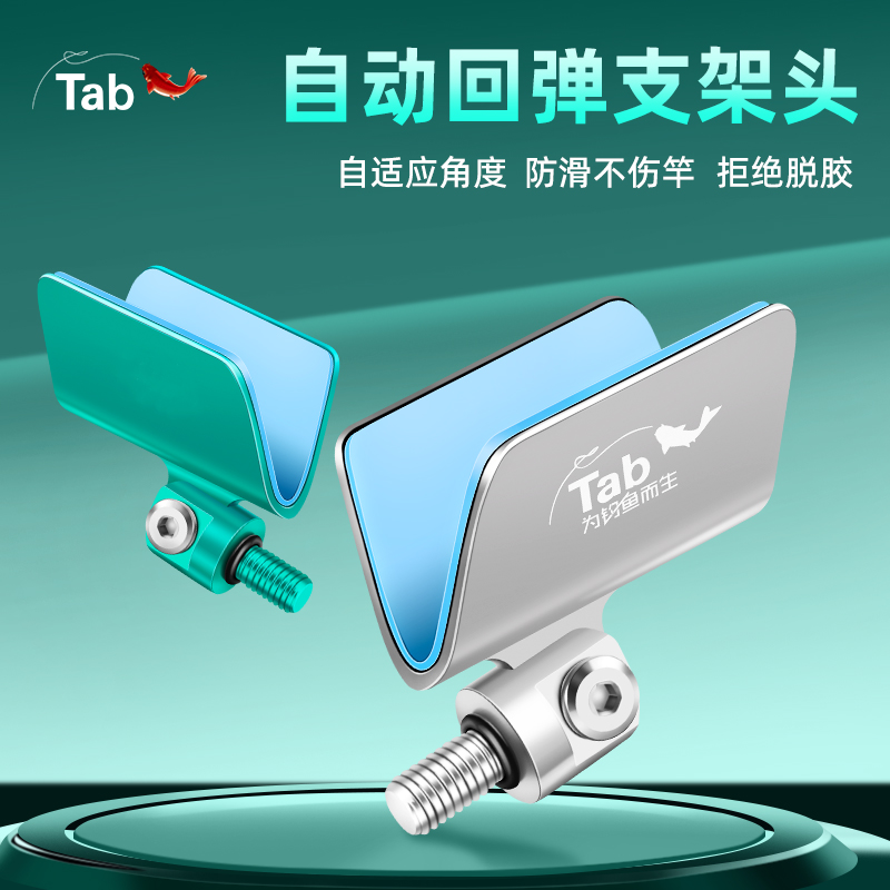 Tab竞技支架头黑坑自动回弹钓鱼架杆鱼竿支架炮台配件羊角头大物