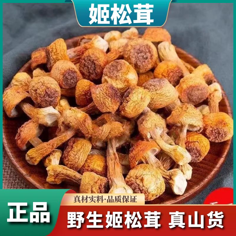 云南特产特级姬松茸干货天门冬野生姖松茸菌巴西菇干鸡松耸蘑菇
