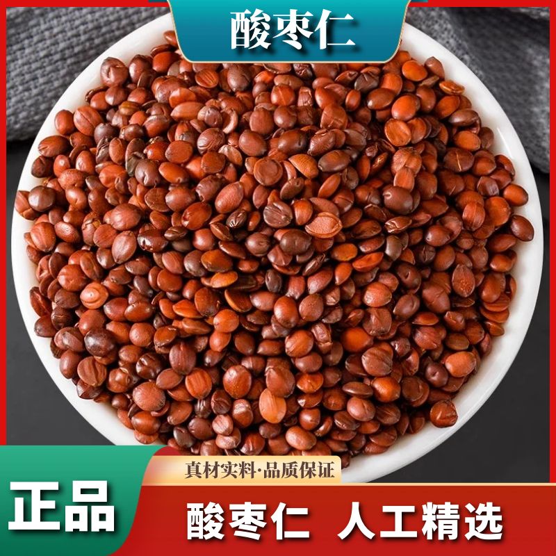 正宗【酸枣仁】2024新货上市的酸枣仁500g山枣仁250g泡茶滋补品原料