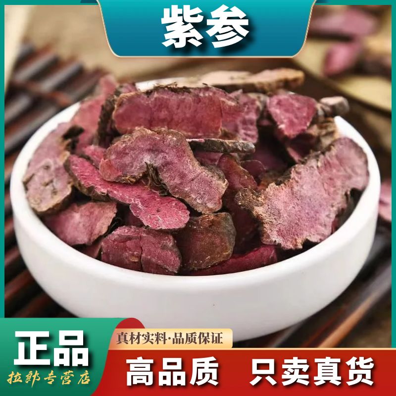 【紫参】500g甘肃高原天然野生紫参250g拳参草河车切片红参苦参滋补