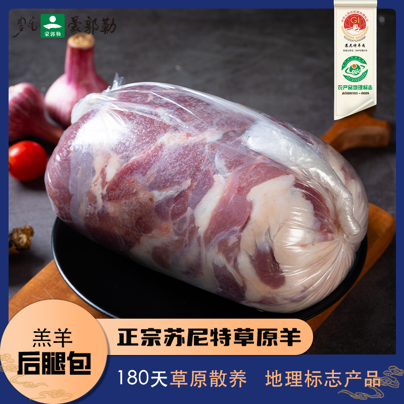 蒙郭勒苏尼特精选后腿包5斤装优质内蒙古散养羔羊羊肉