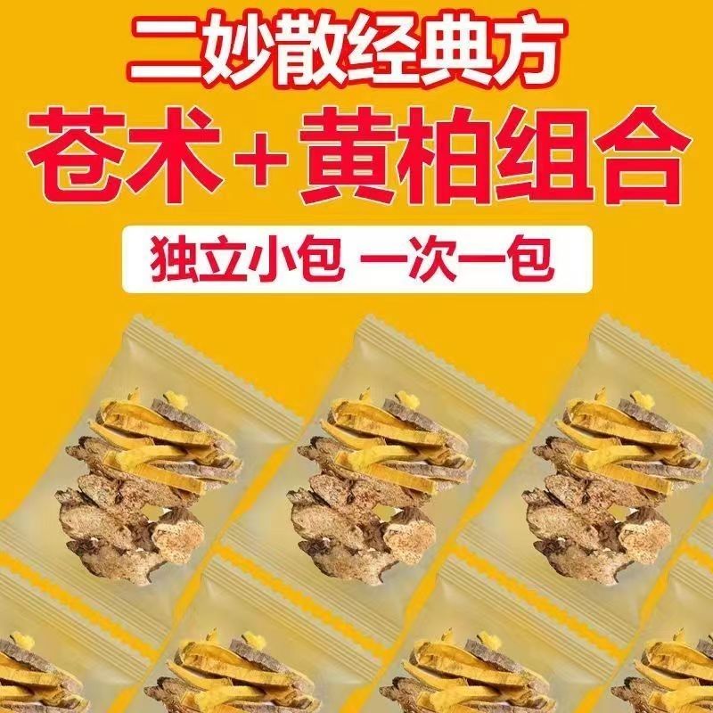 正宗黄柏苍术新货正品炒苍术和炒黄柏二妙散下焦泡水泡茶