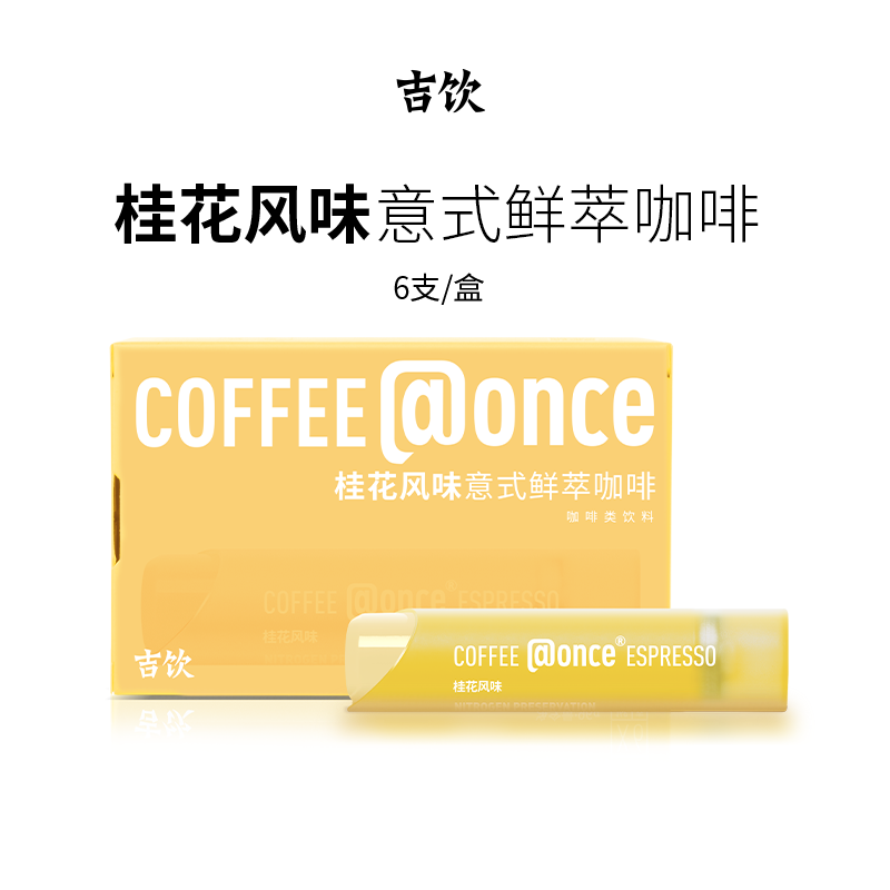 【1盒6支】吉饮意式鲜萃桂花风味咖啡浓缩液16g/支