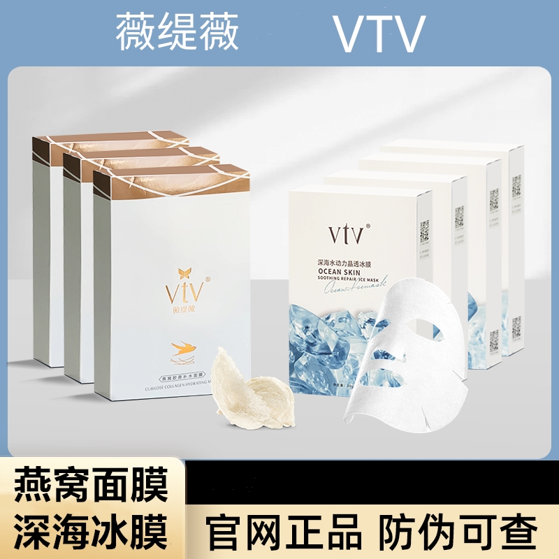 VTV薇缇薇燕窝面膜胶原蚕丝补水保湿嫩白紧致舒缓深海冰膜男女