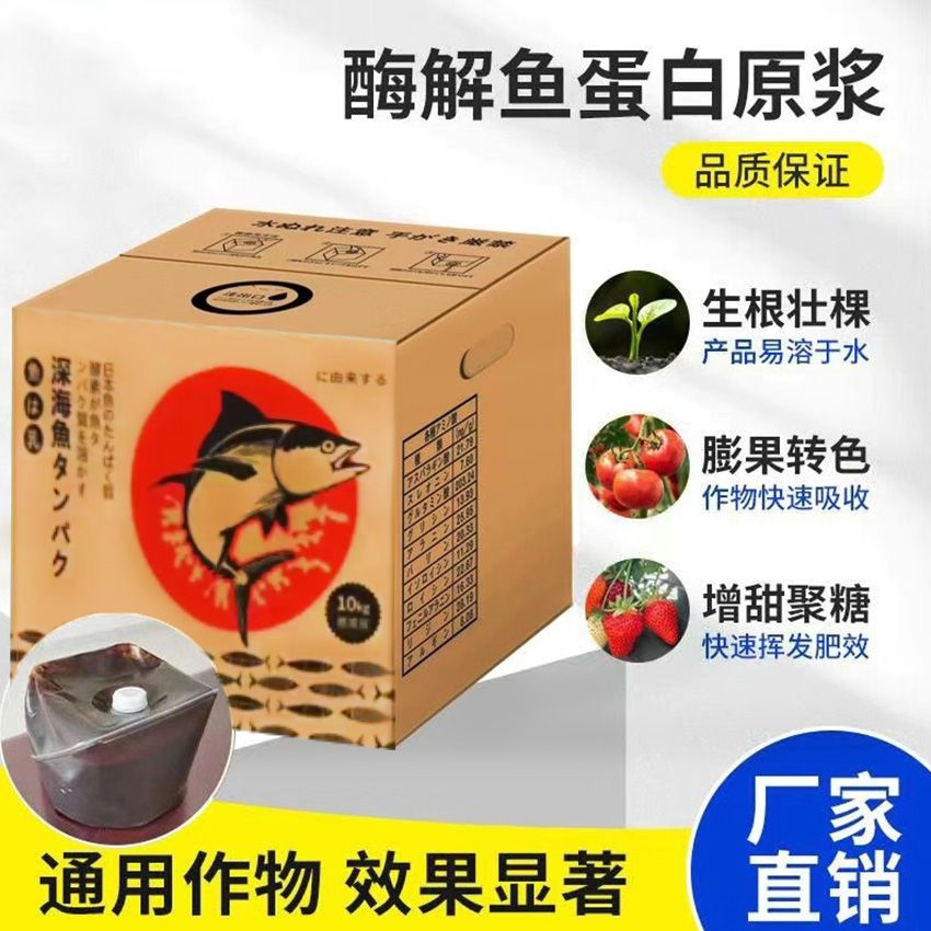 进口酶解鱼蛋白肥草莓瓜果促生根补营养增产增甜抗低温升级技术