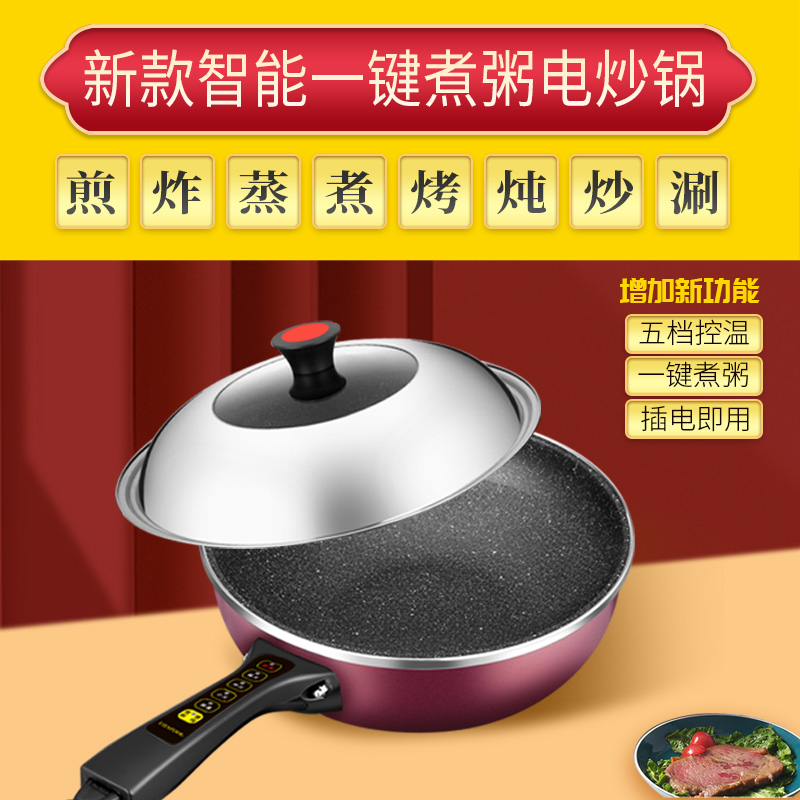 易欣煮粥款大容量电炒锅五档控温一键操作家用多功能智能一体锅