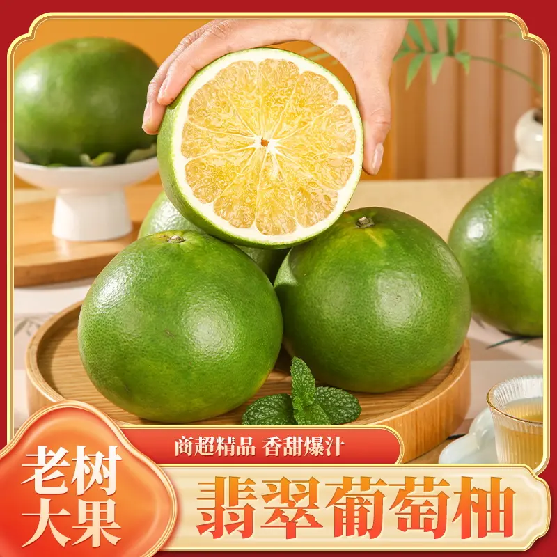 翡翠爆汁葡萄柚当季头茬新柚子孕妇水果青柚鲜甜水果柚绿宝石青柚