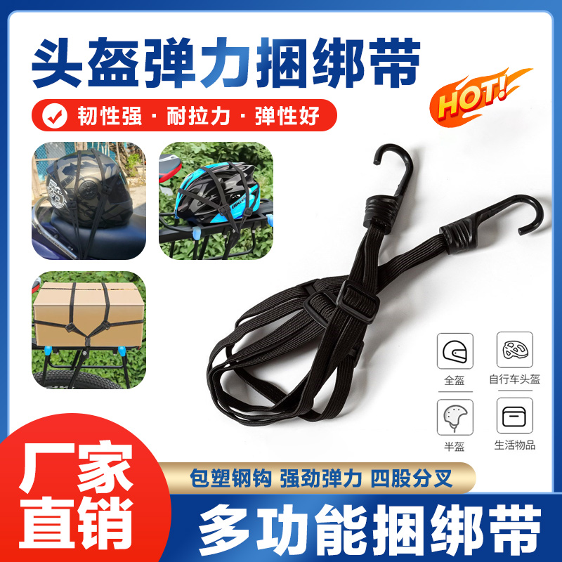 【抢！发两条！】摩托车捆绑带弹力绳电动车后座固定头盔行李松紧绳